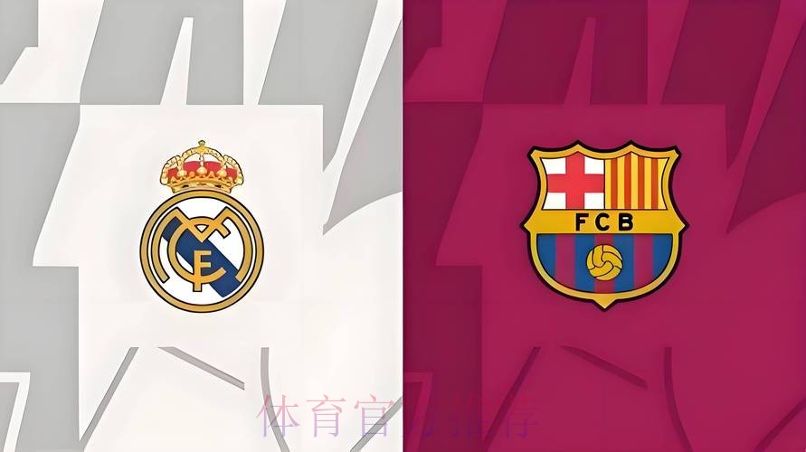 温教授西甲解析:皇马 vs 巴萨 温教授西甲解析:皇马 vs 巴萨